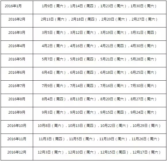 2016年雅思考试日期.webp.jpg
