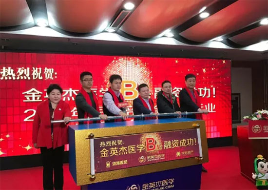 乘势而上 扬帆远航—金英杰b轮融资成功发布会圆满结束